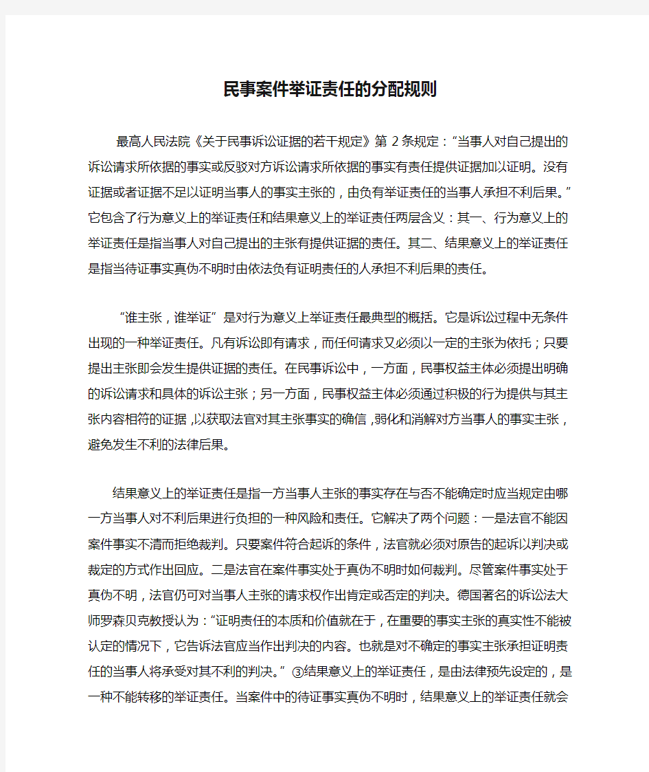 民事案件举证责任的分配规则