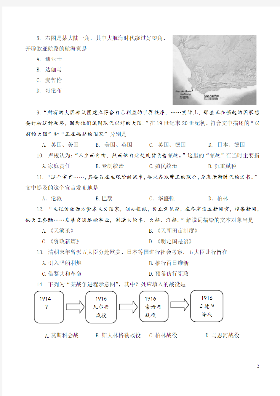 上海市青浦区2021年高考历史一模(期末考试)试题(Word版)