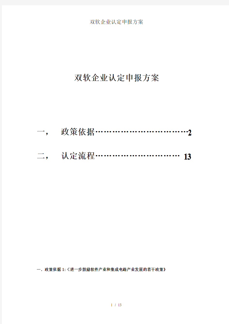 双软企业认定申报方案