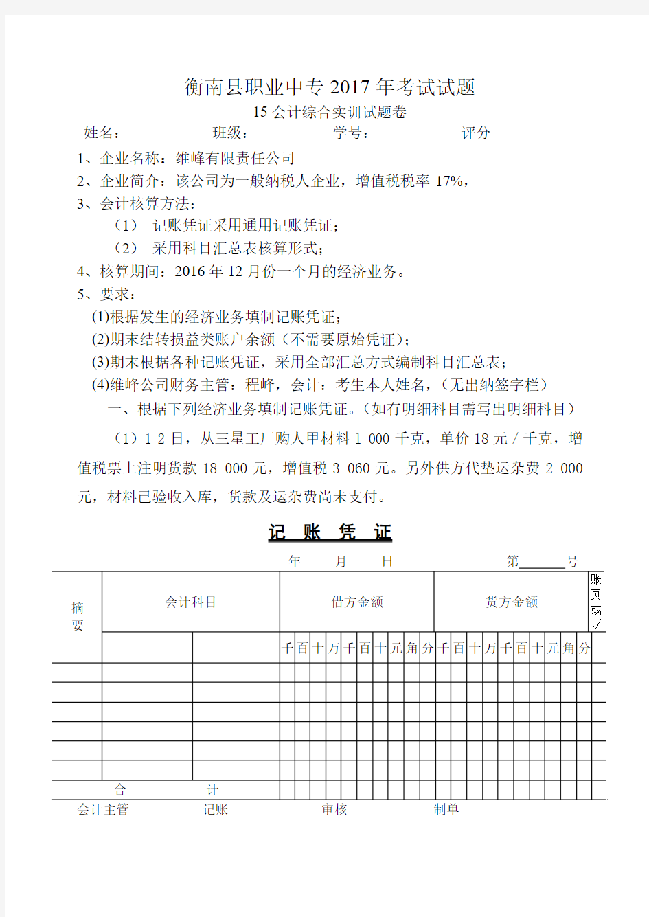 综合实训期末考试试卷