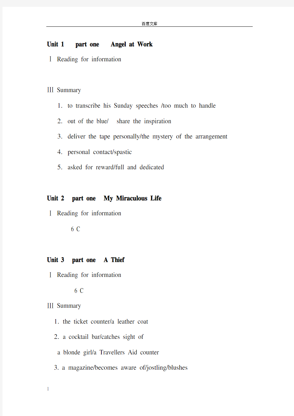 大学英语阅读教程1答案