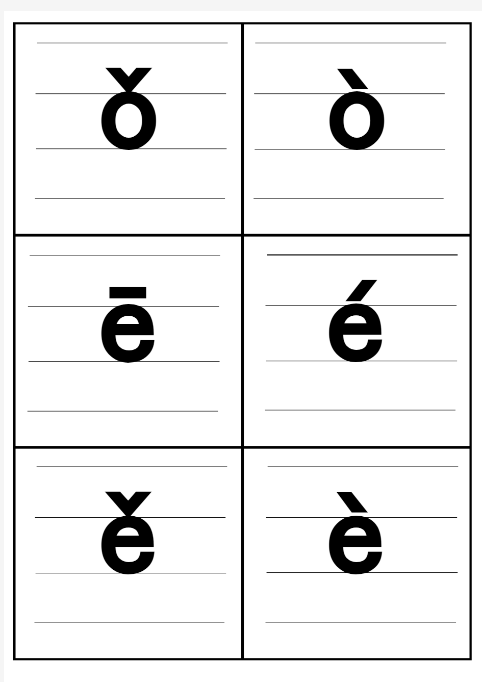 带声调单韵母卡片(四格线)