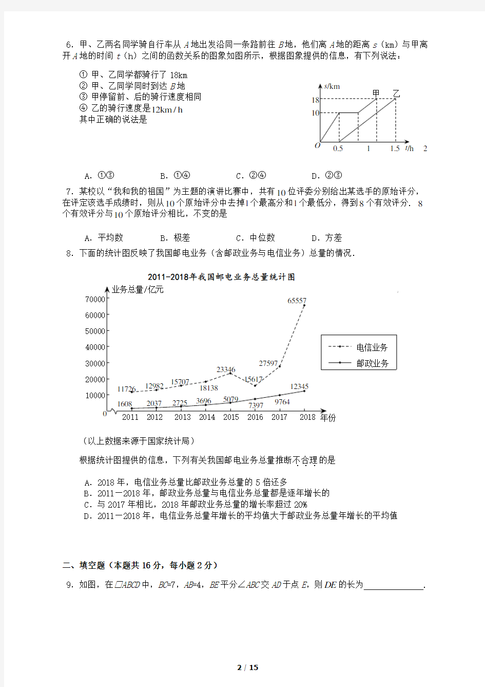2019年北京市石景山区初二(下学期)期末数学试卷及答案