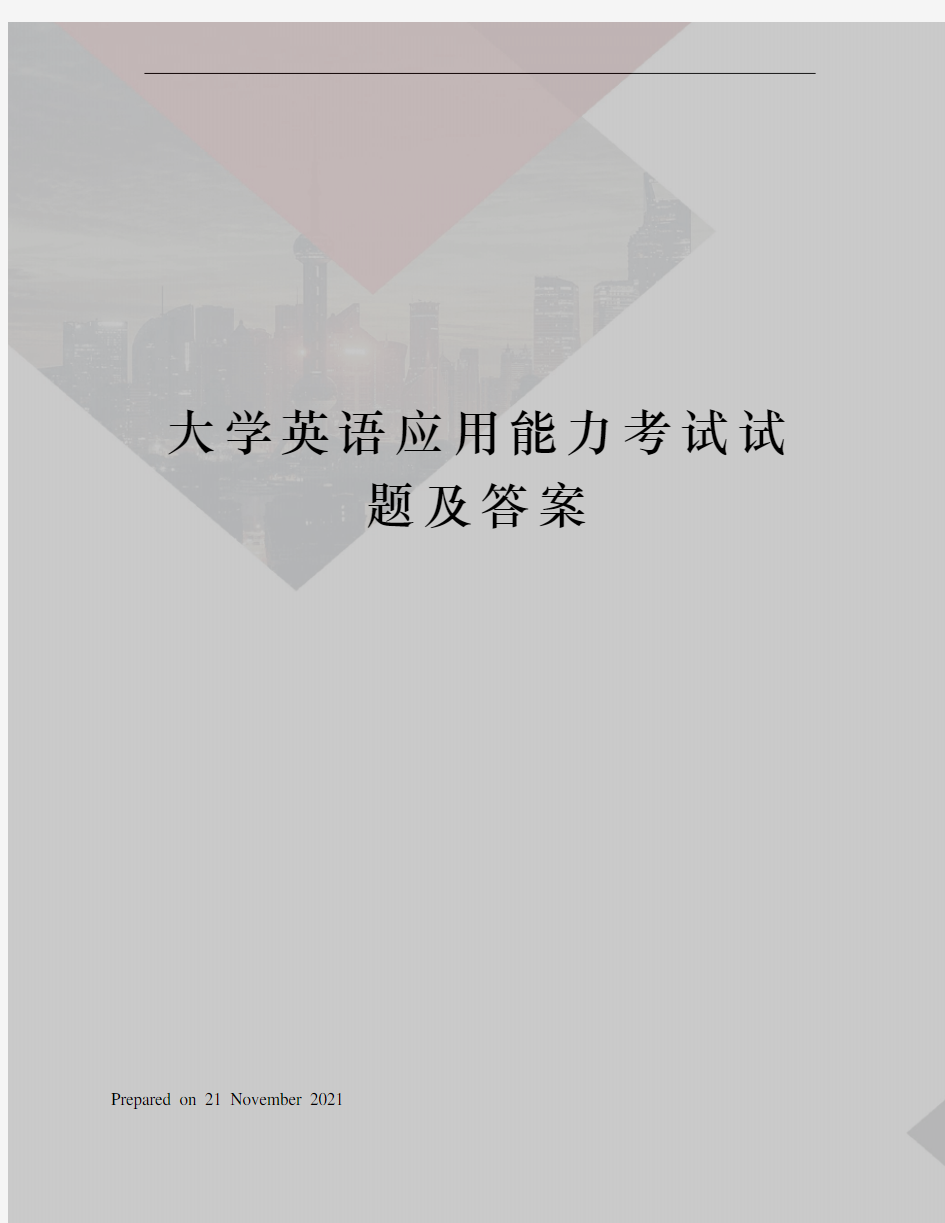 大学英语应用能力考试试题及答案