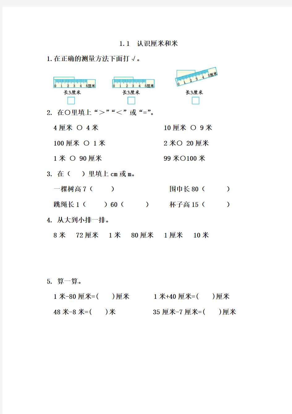 2017-2018学年人教版二年级数学上册全册练习题及答案