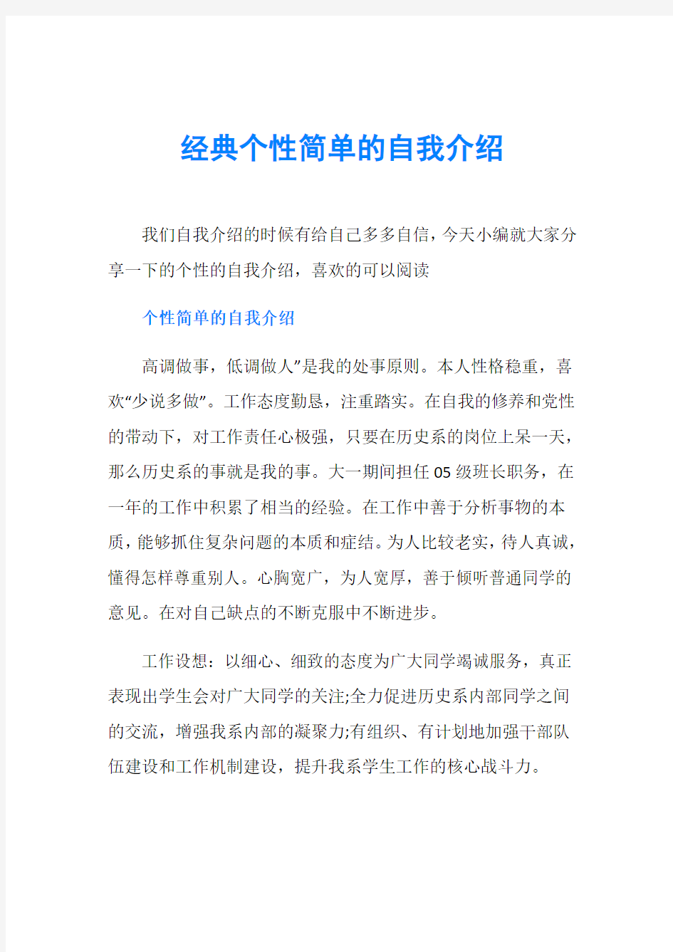 经典个性简单的自我介绍