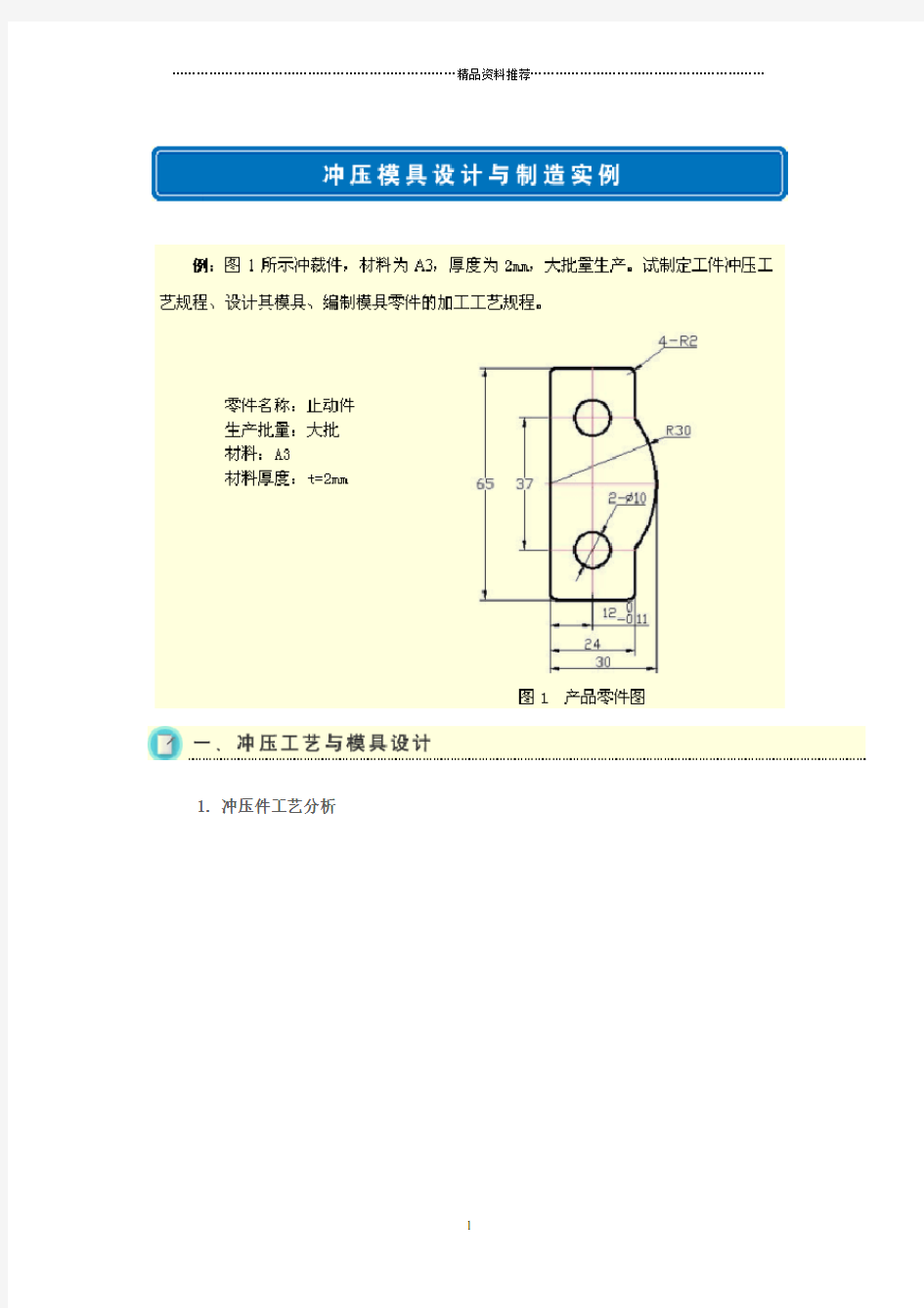 【材料课件】冲压模具设计与制造实例