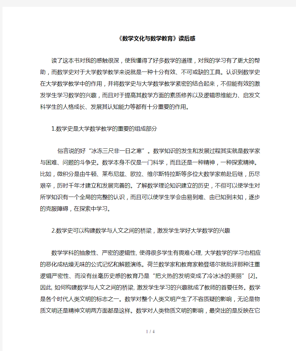 数学文化与数学教育读后感