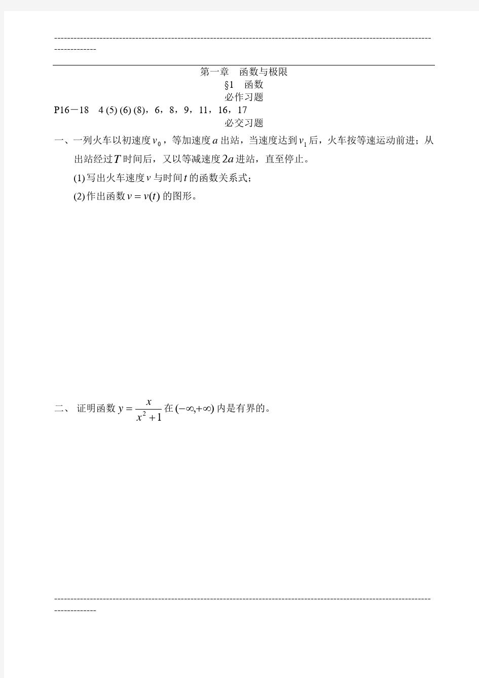 高等数学习题集[附答案及解析]