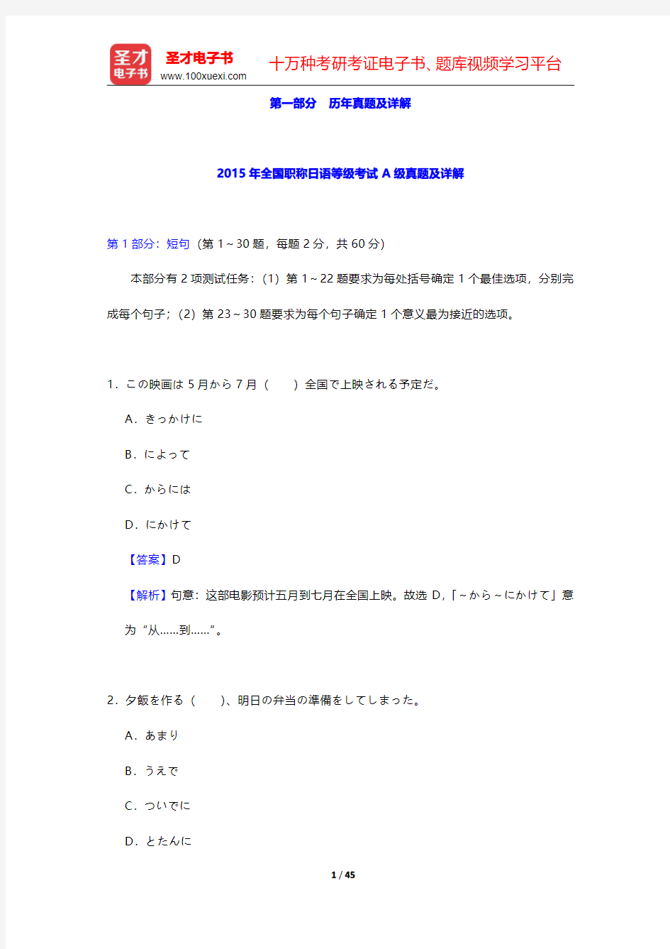 全国职称日语等级考试A级题库-历年真题【圣才出品】