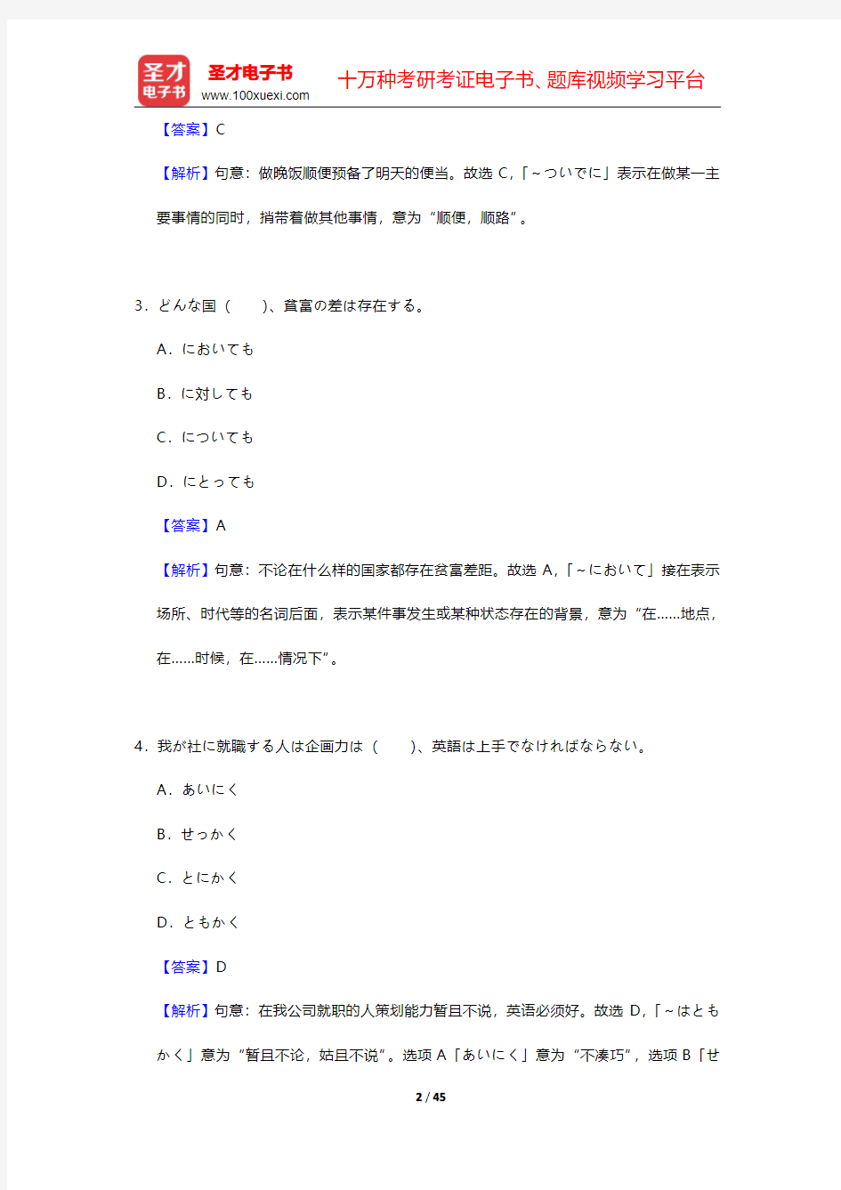 全国职称日语等级考试A级题库-历年真题【圣才出品】