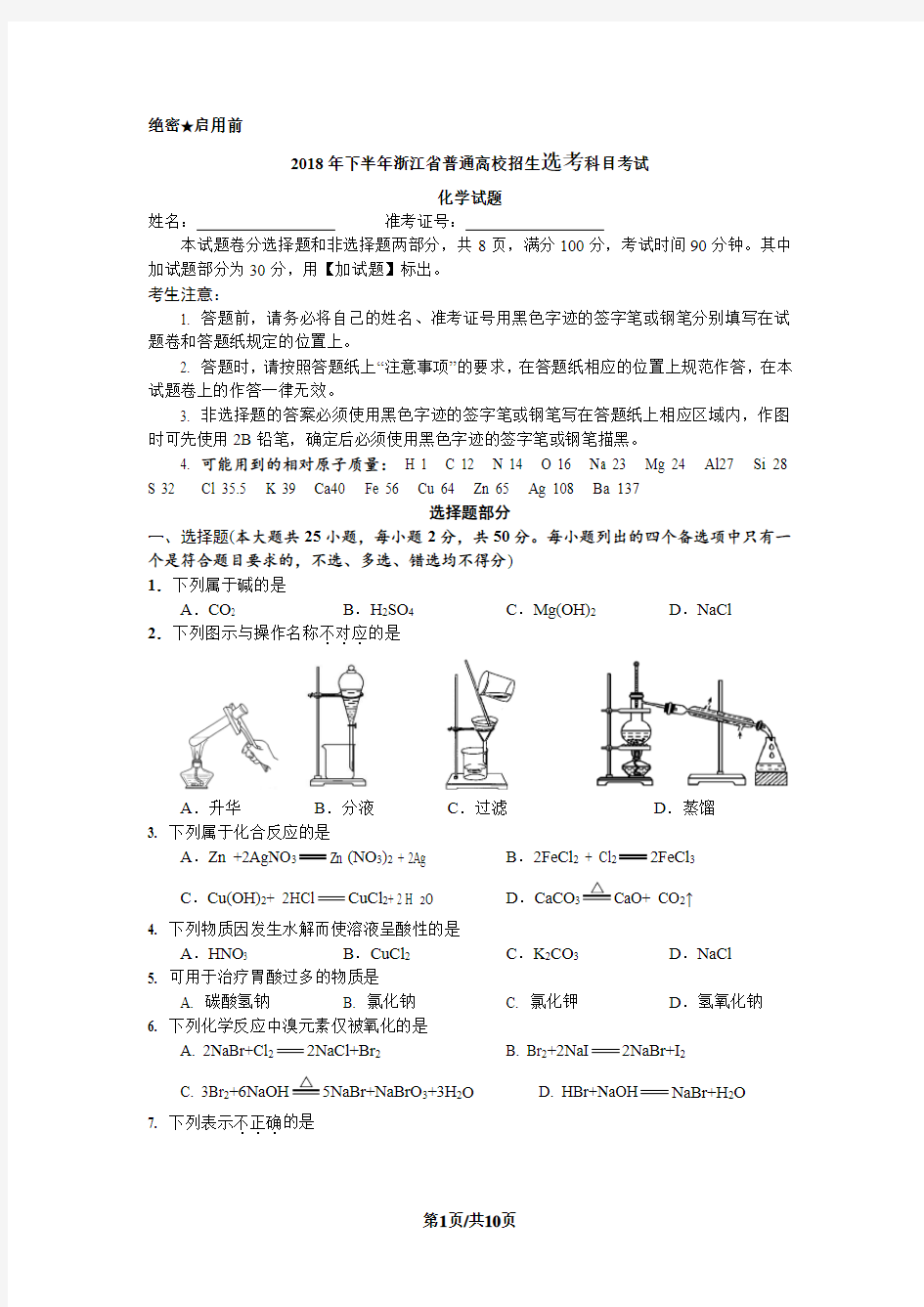 2018年11月浙江省选考化学试题和答案