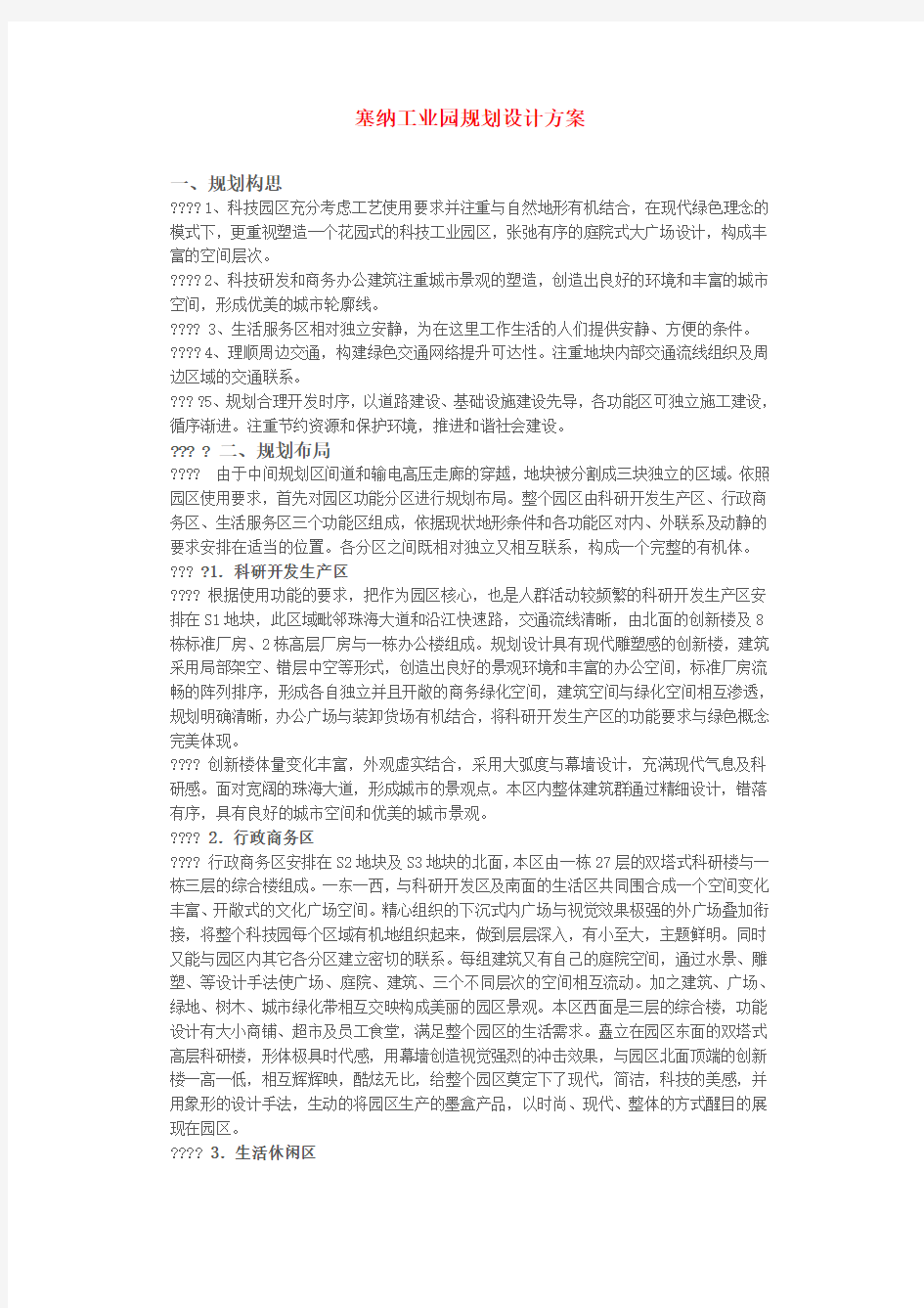 某科技园设计说明