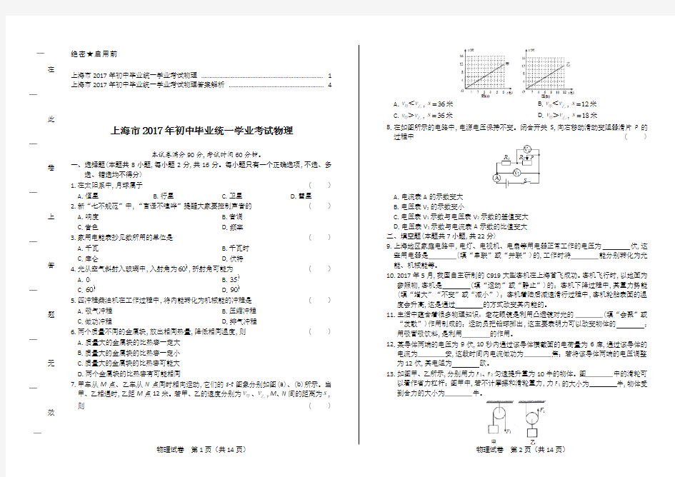 2017年上海市中考物理试卷及答案