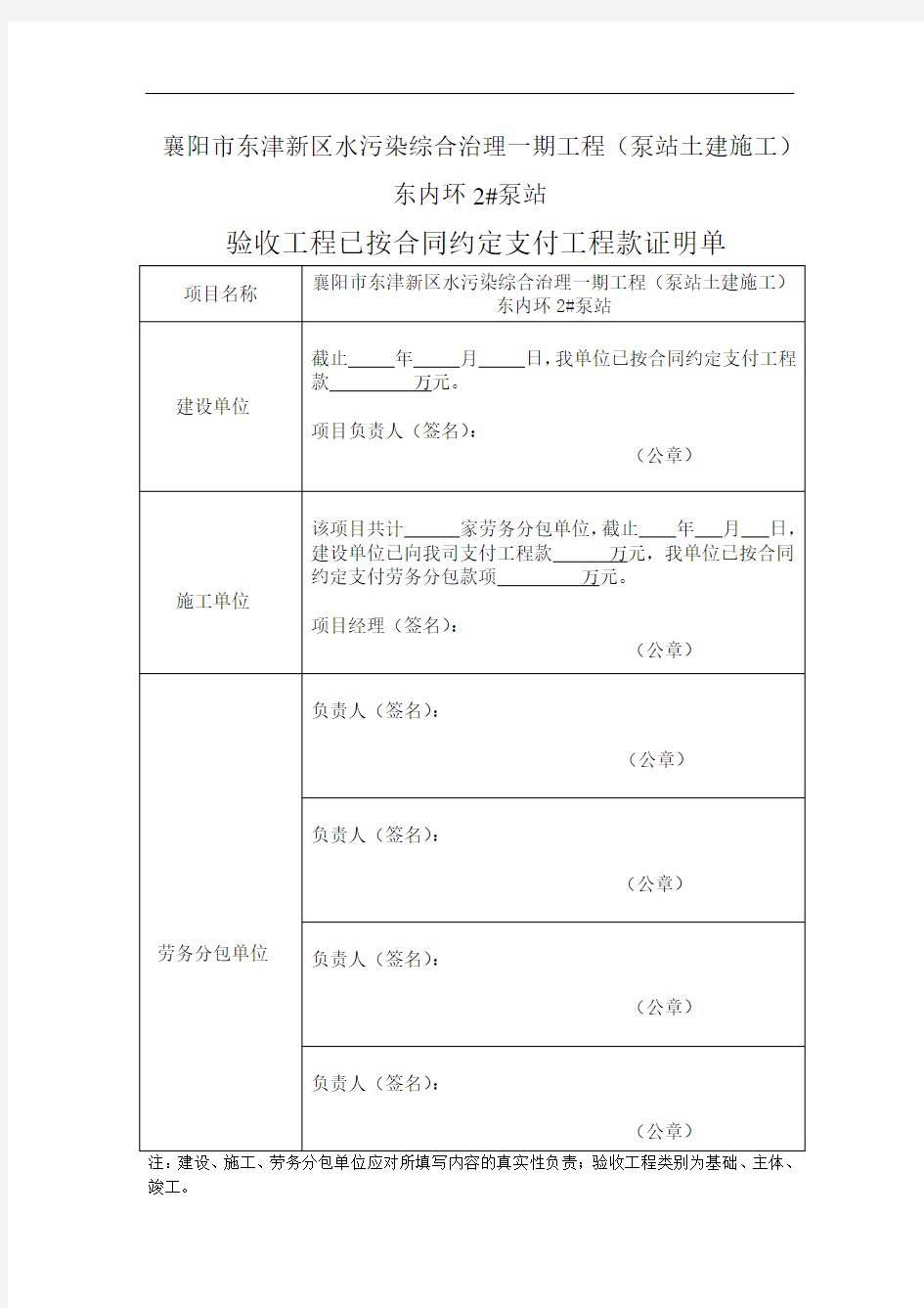 竣工工程无拖欠工程款证明13