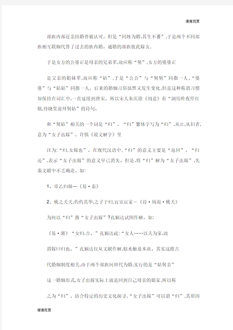 汉语词汇折射出的文化及社会制度.doc