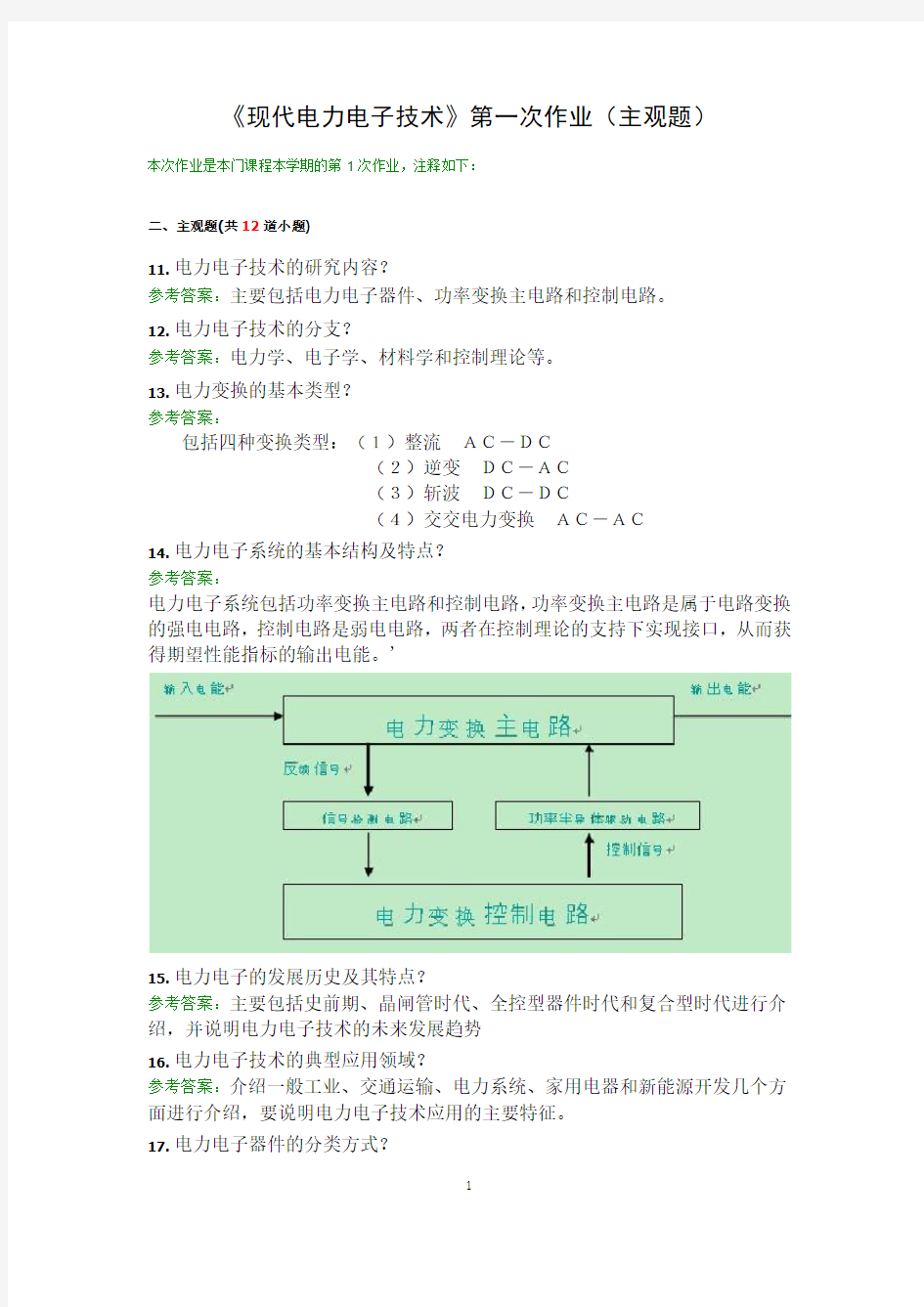 西南交大网院《现代电力电子技术(主观题)》