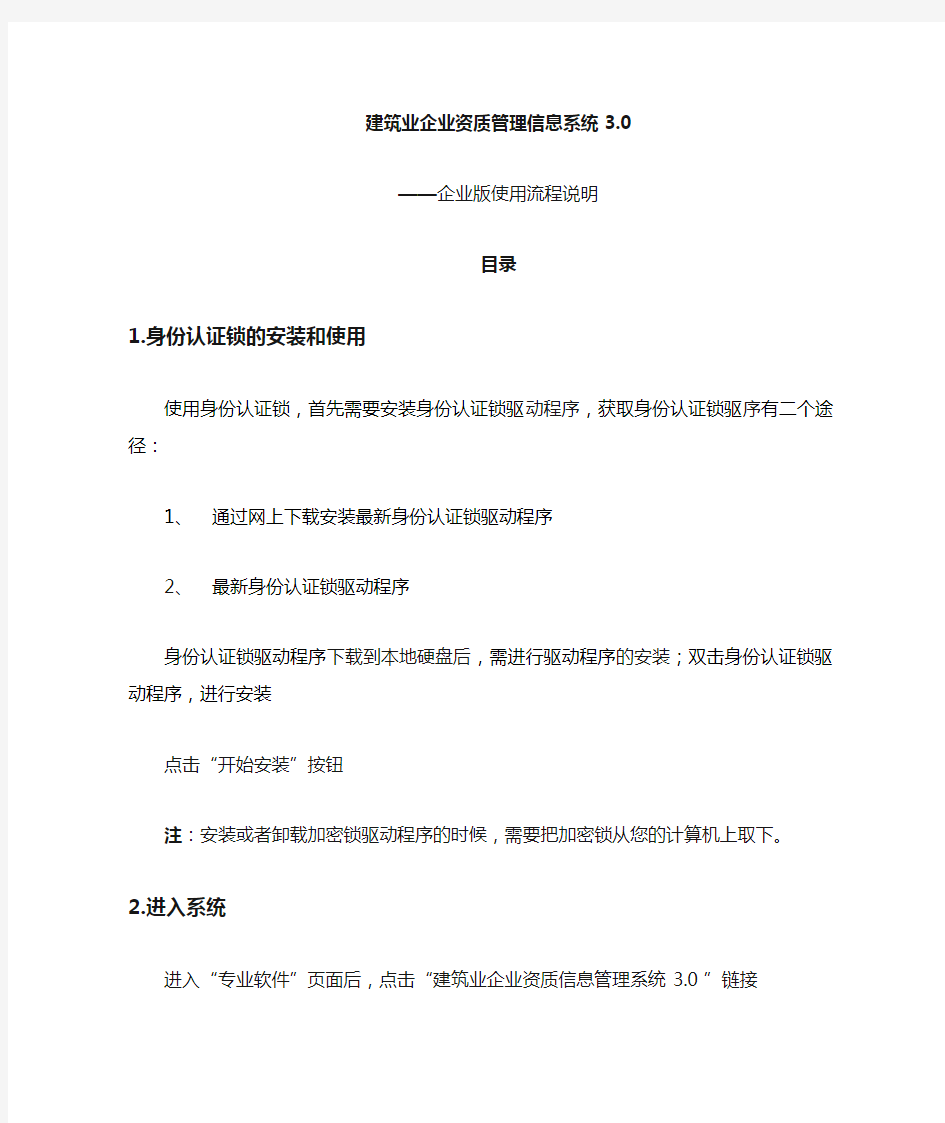 建筑业企业资质管理信息系统