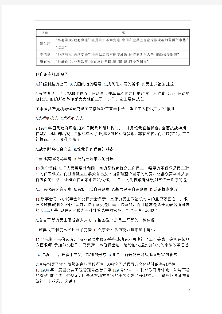 辽宁省名校联盟2021届高三上学期12月联合考试历史试题