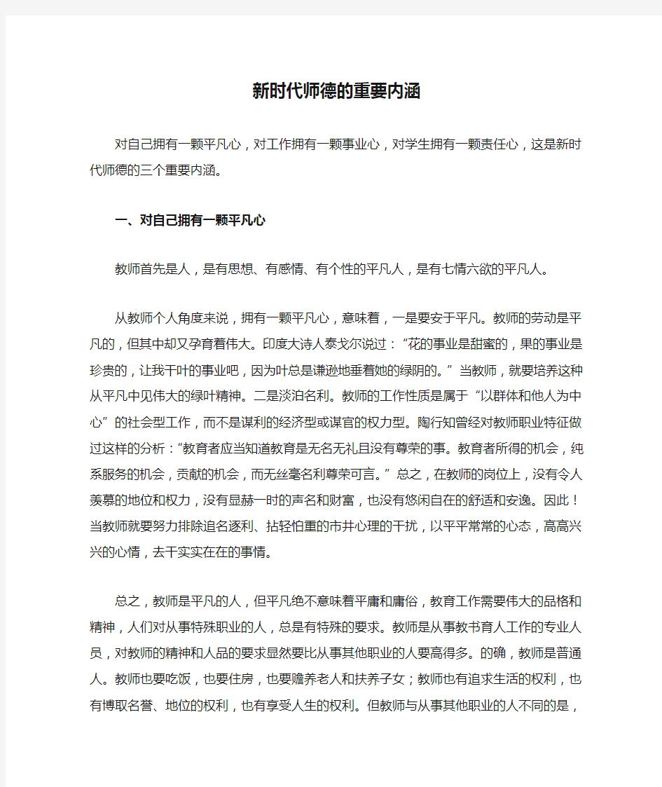 新时代师德的重要内涵