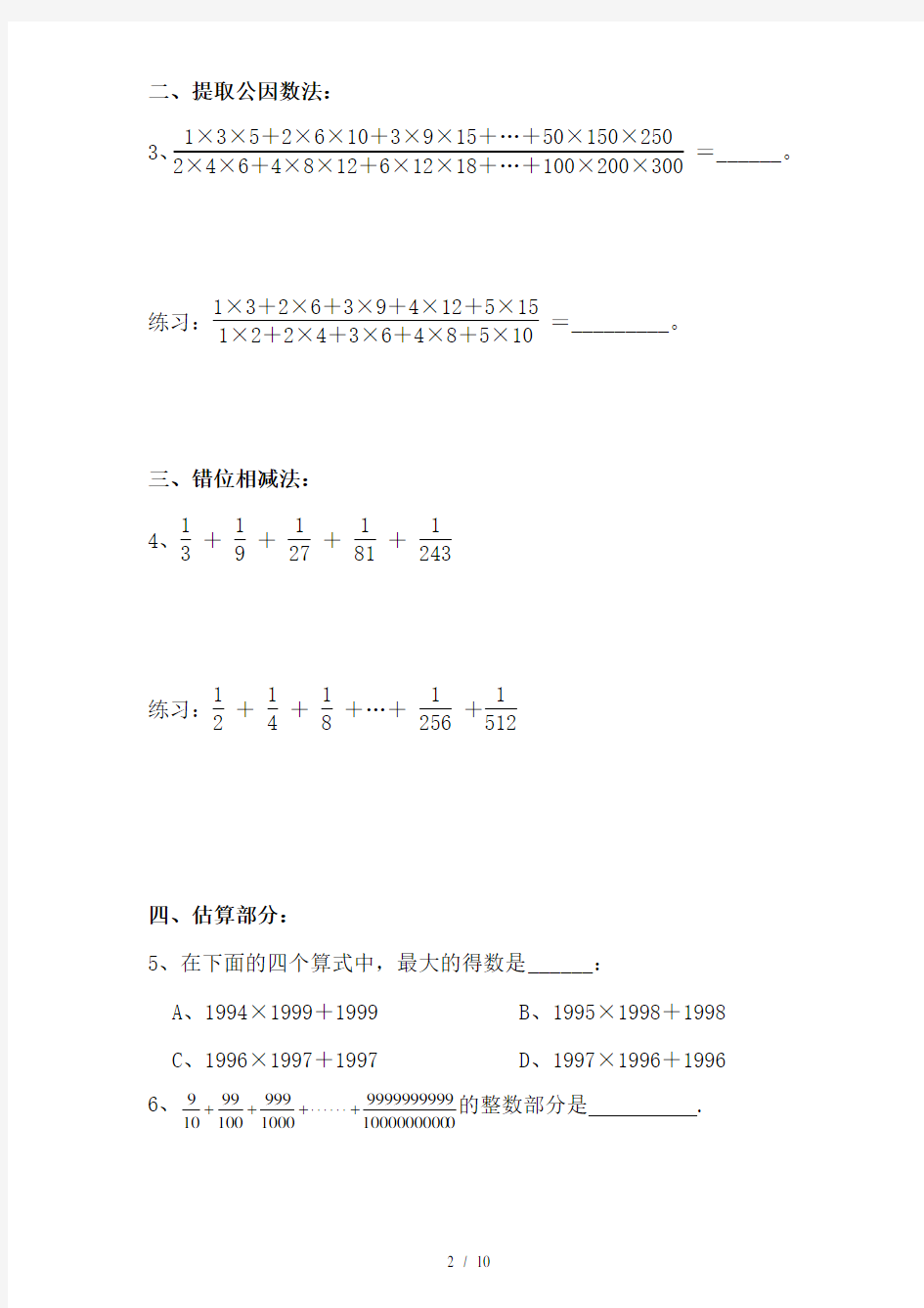 六年级数学寒假奥数