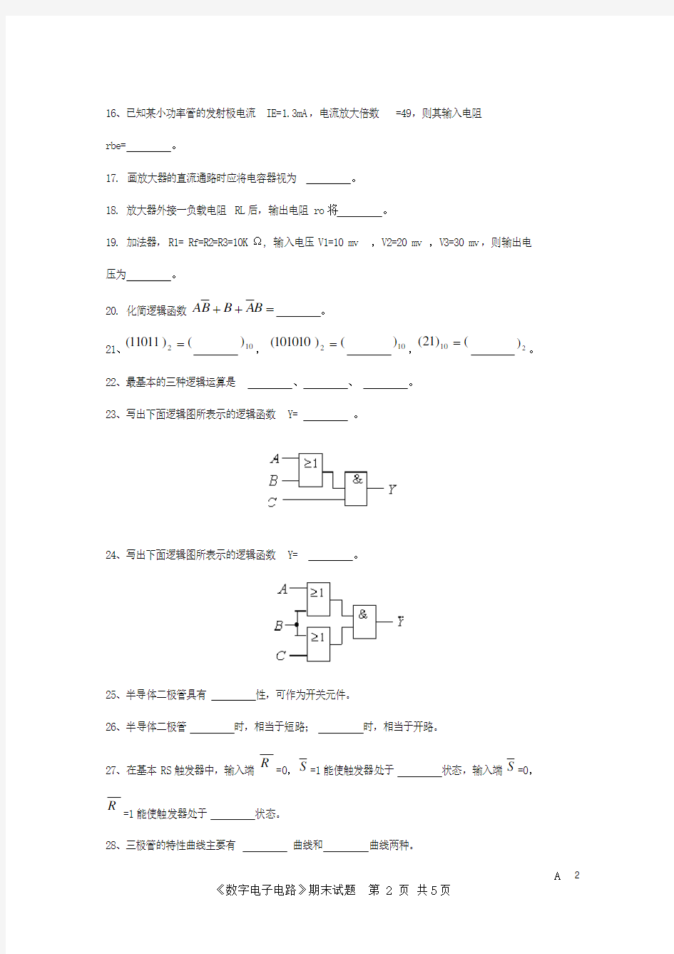 电工与电子技术考试题库(含答案)..