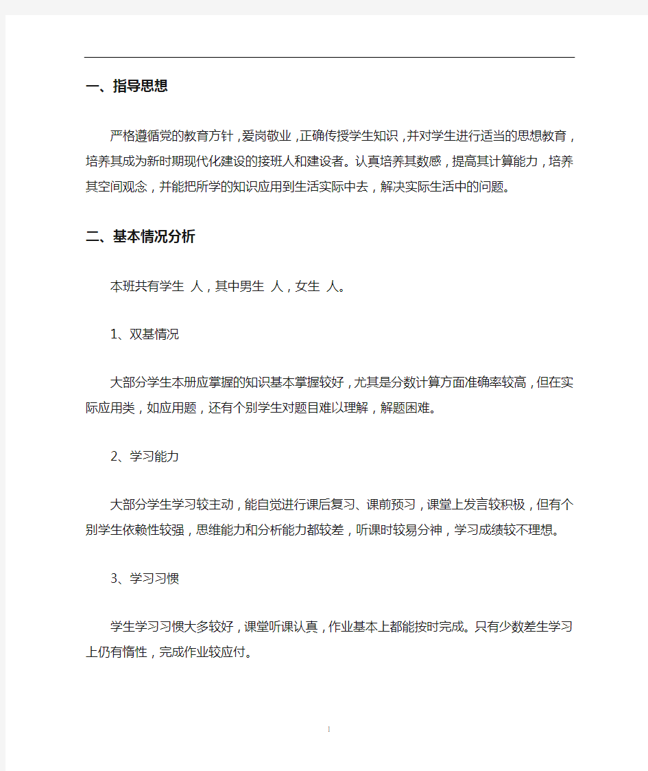 最新小学六年级数学教学计划三篇