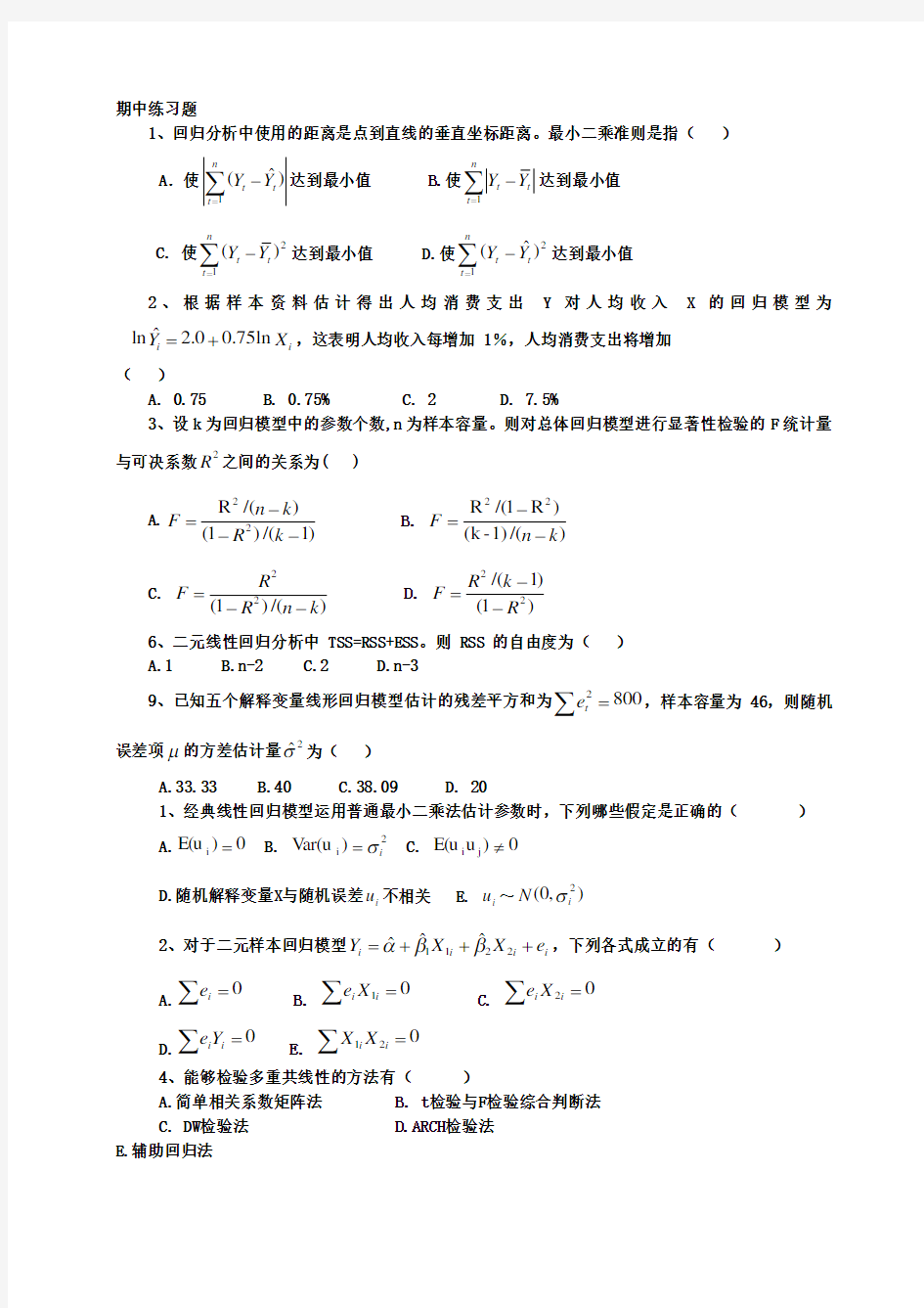 (完整word版)计量经济学习题与答案