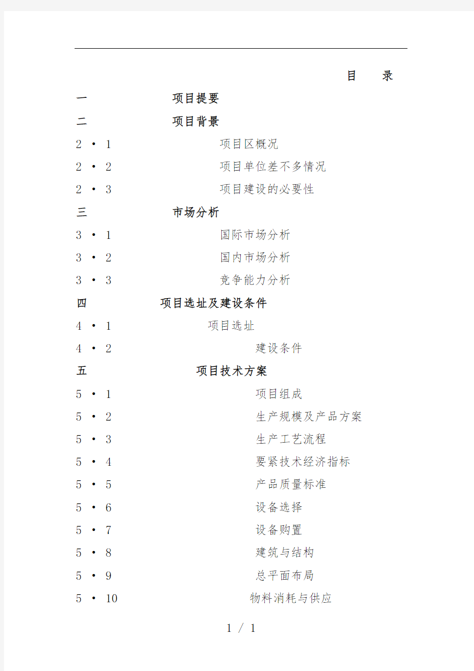 肉牛饲养及屠宰加工项目策划可研报告