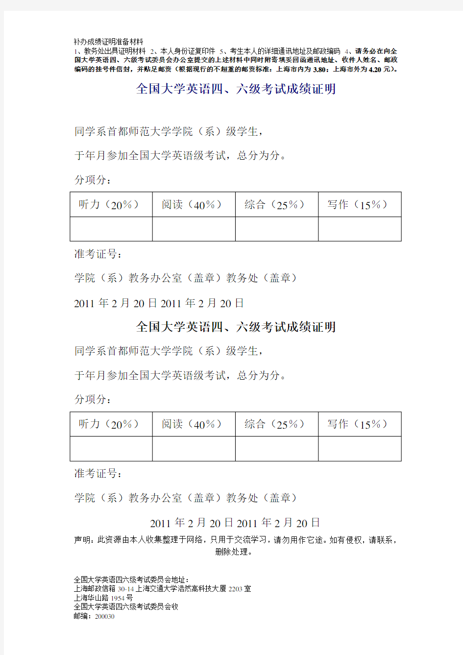 全国大学英语四、六级考试成绩证明