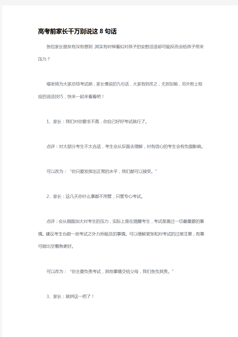 高考前家长千万别说这8句话