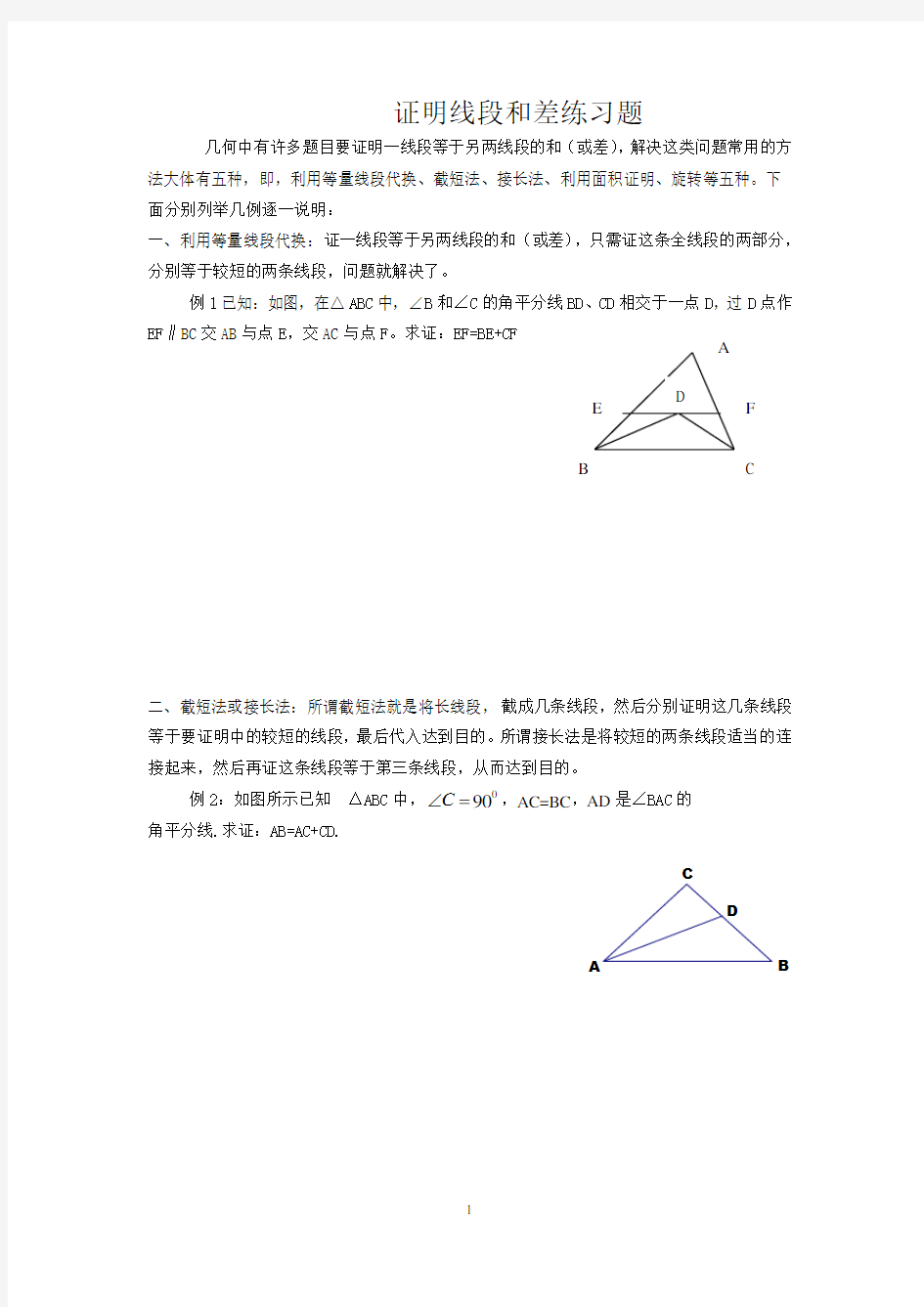 证明线段和差练习题(三角形全等)