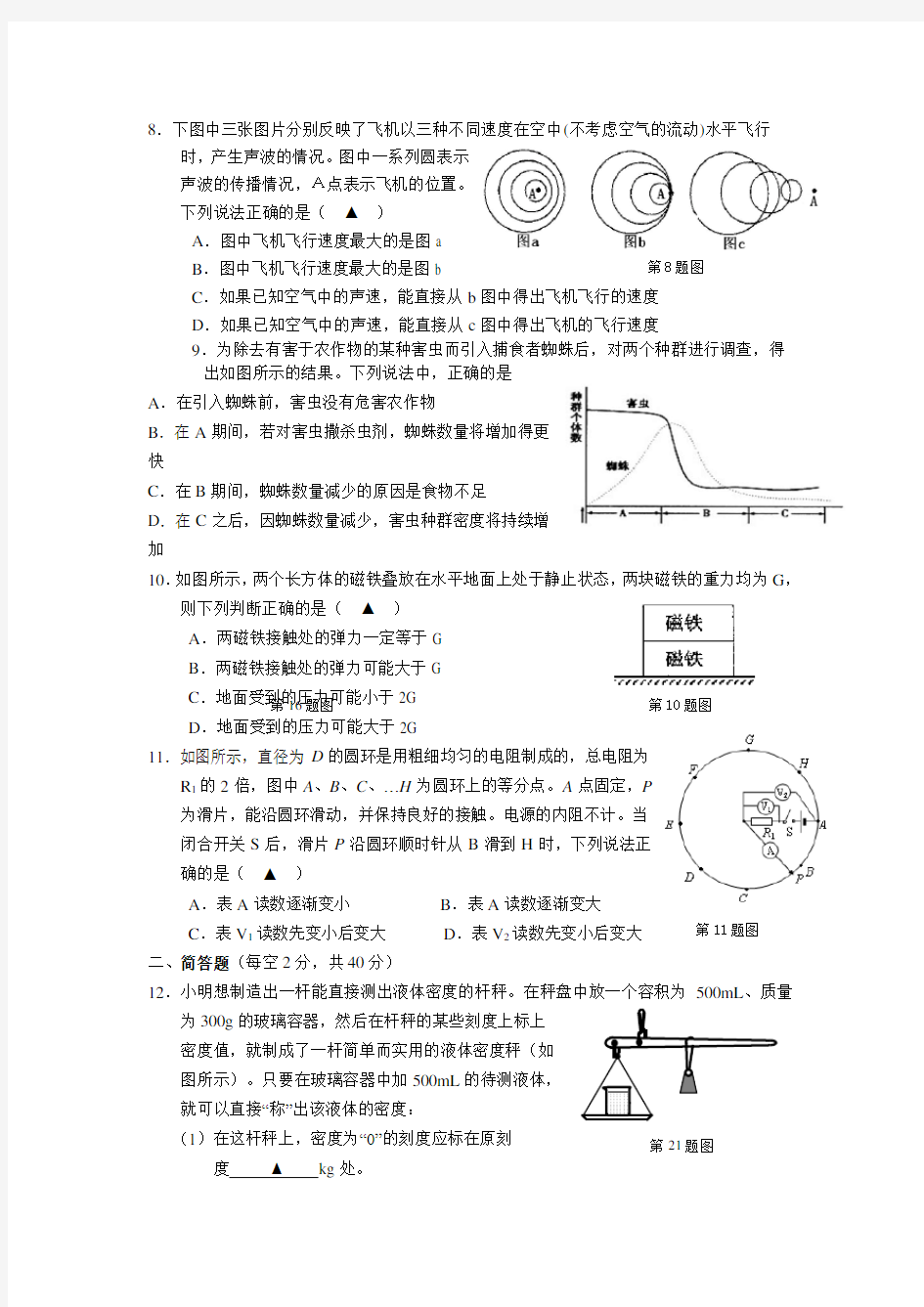 2020年温州中学提前招生科学模拟卷