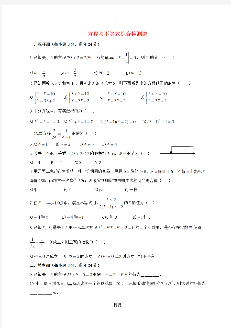 甘肃省中考数学专题复习 方程与不等式练习