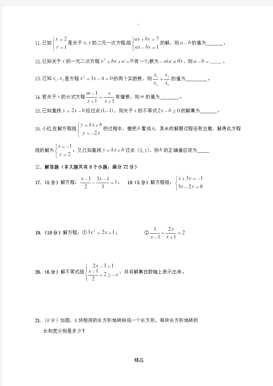 甘肃省中考数学专题复习 方程与不等式练习