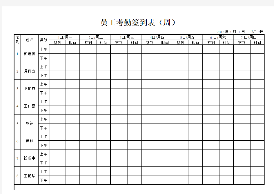 员工考勤签到表 