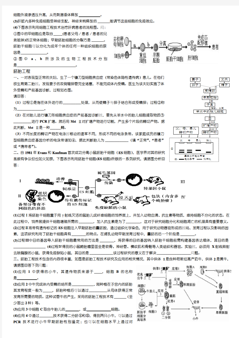 生物选修三高考题精选打印版