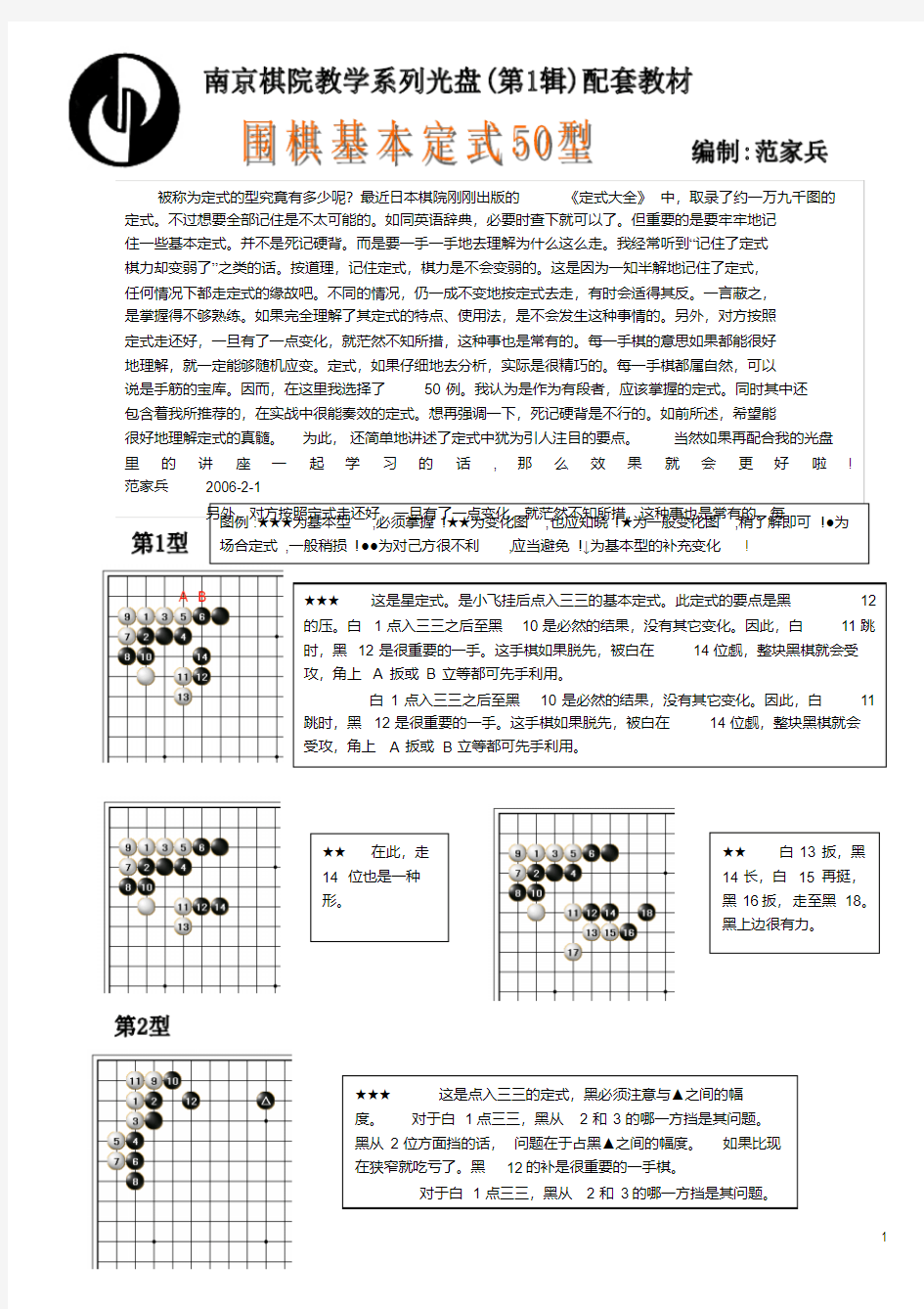 围棋基本定式50型-2