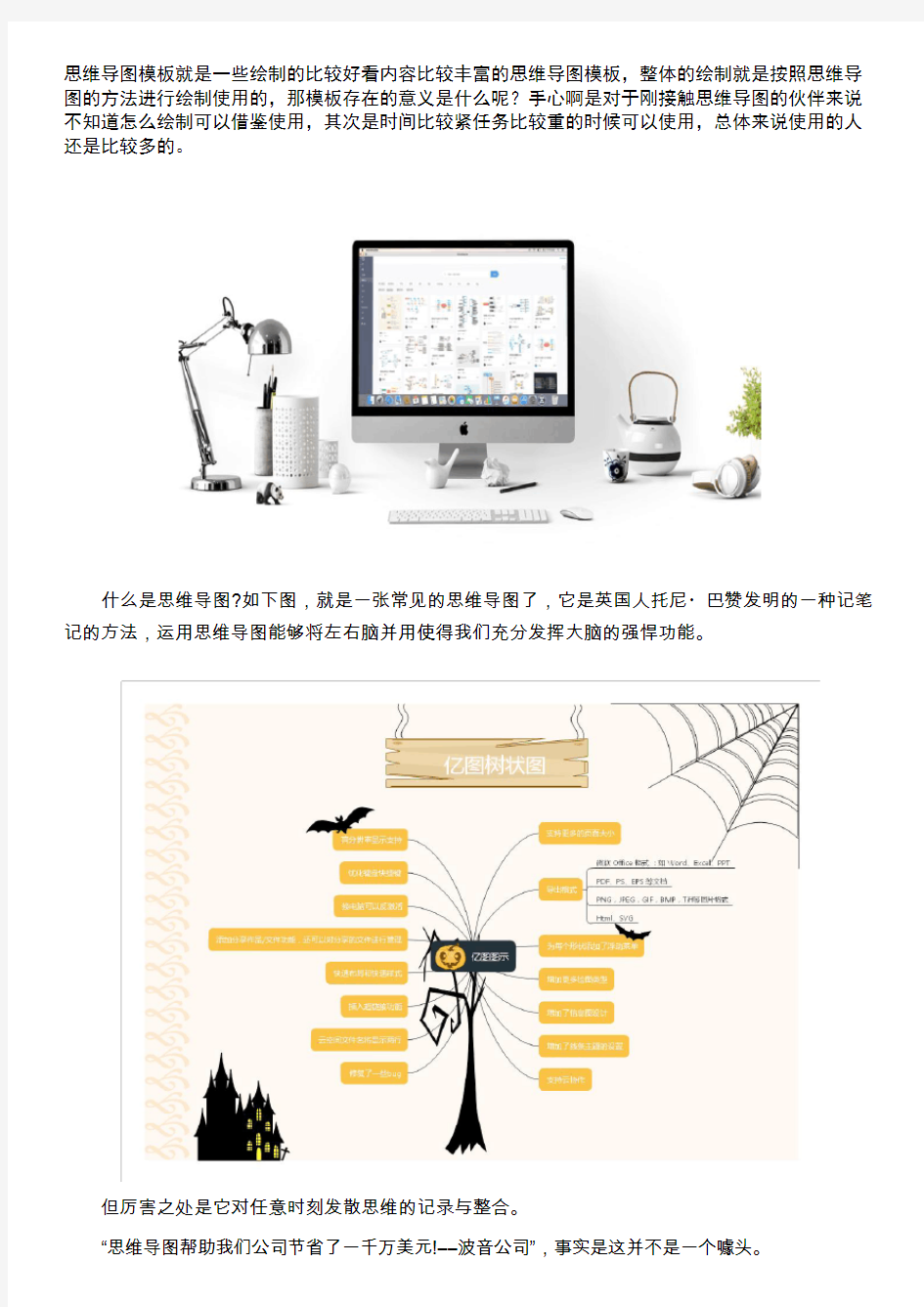 适合教学的思维导图软件