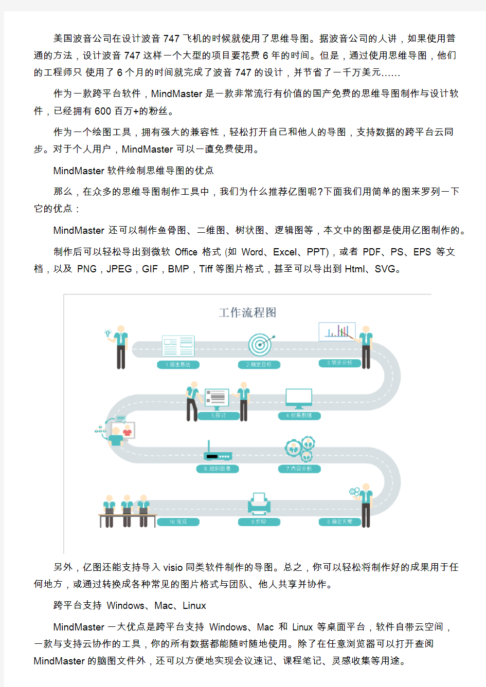 适合教学的思维导图软件