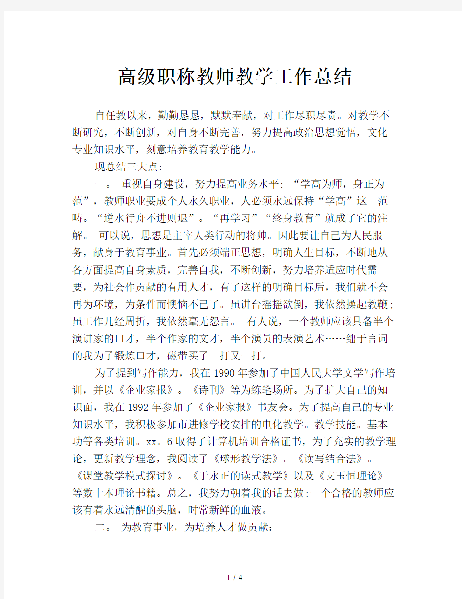 高级职称教师教学工作总结