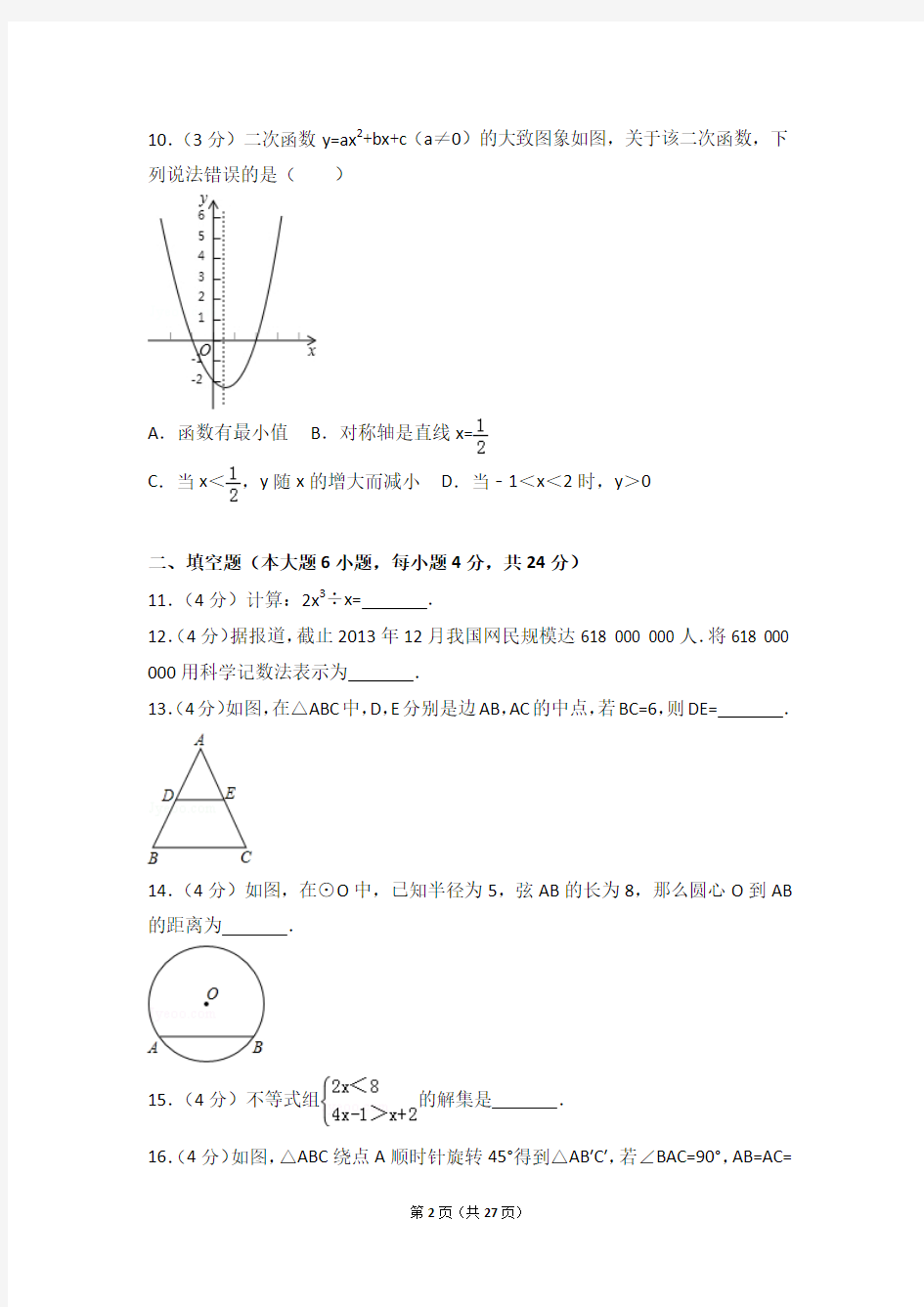2014年广东省中考数学试卷