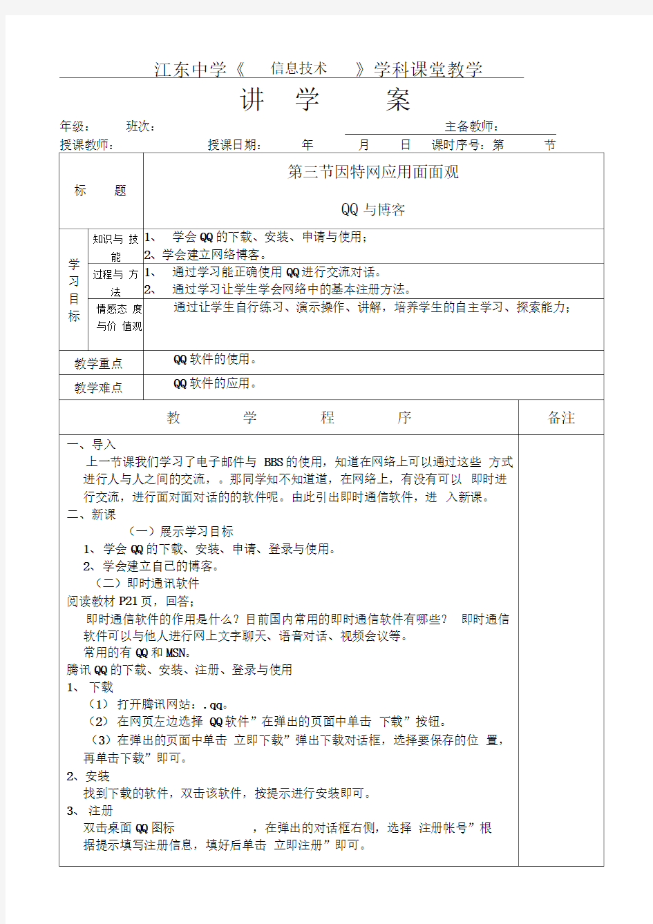 第3节因特网应用面面观