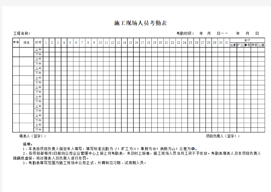 项目管理人员考勤表(免费)