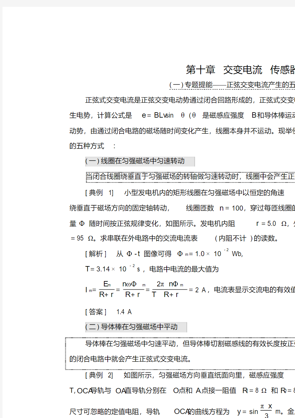 【最新】高考物理一轮复习第十章交变电流传感器冲刺训练