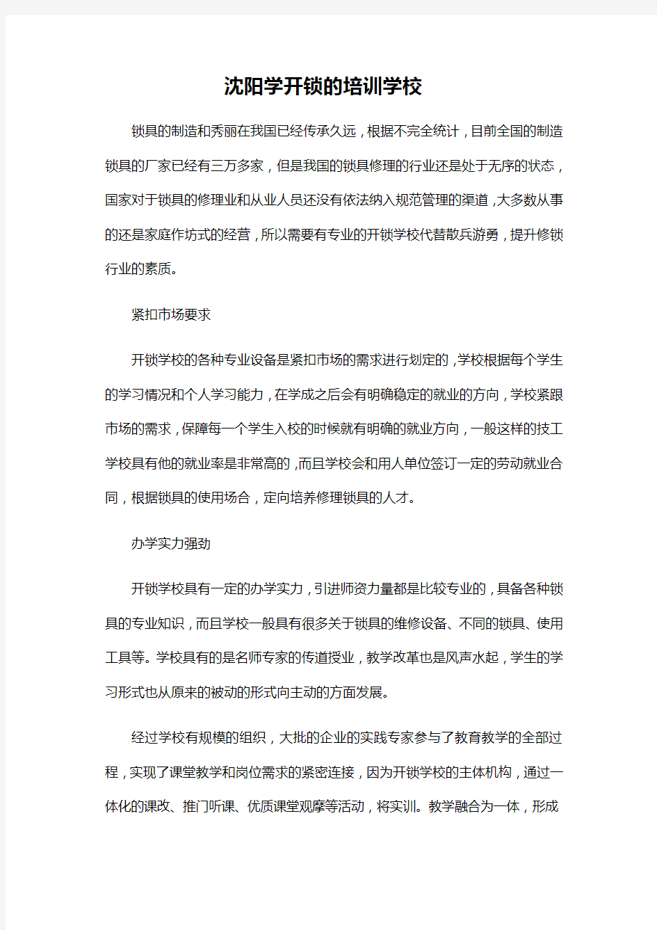 沈阳学开锁的培训学校