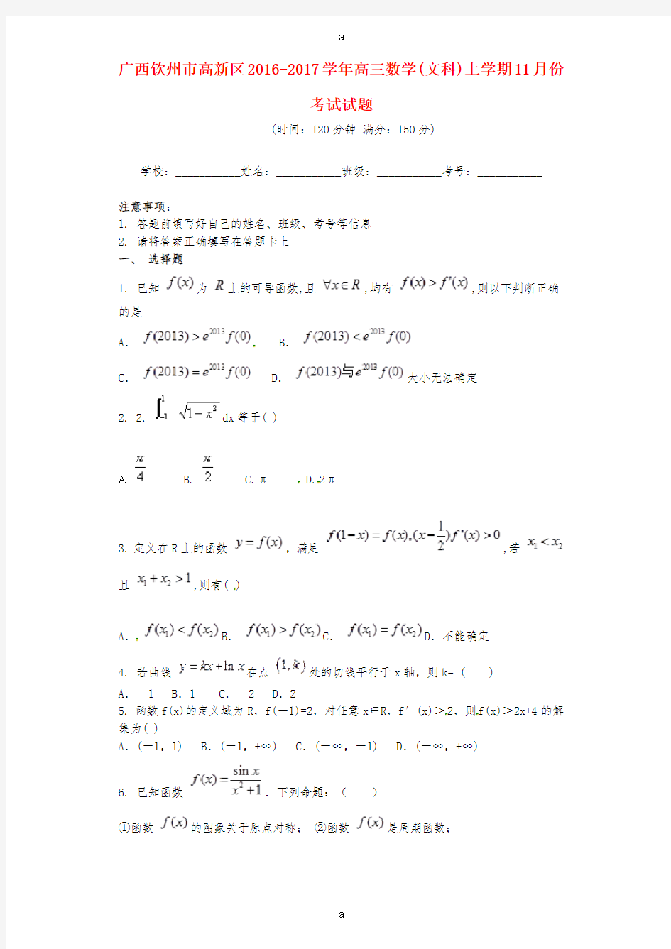 高三数学11月月考试题 文 (2)