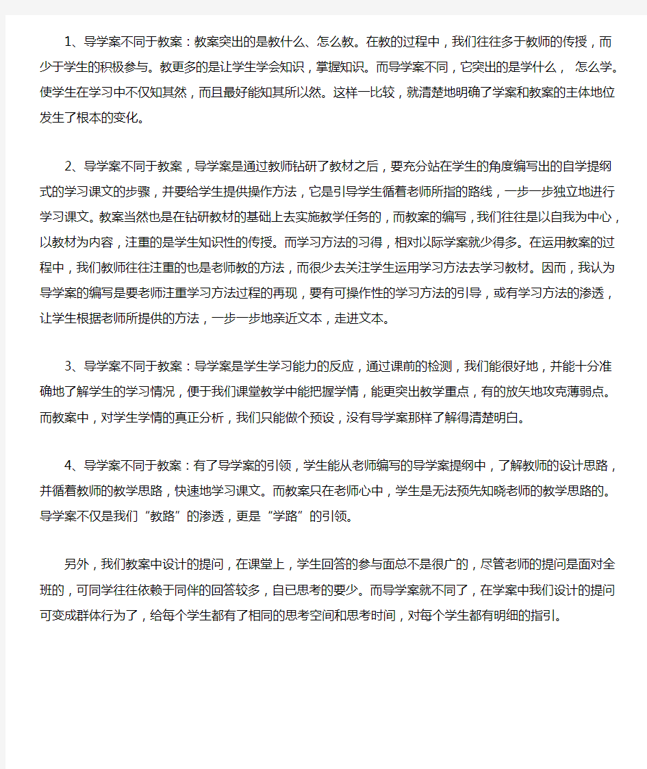 教案与导案之区别