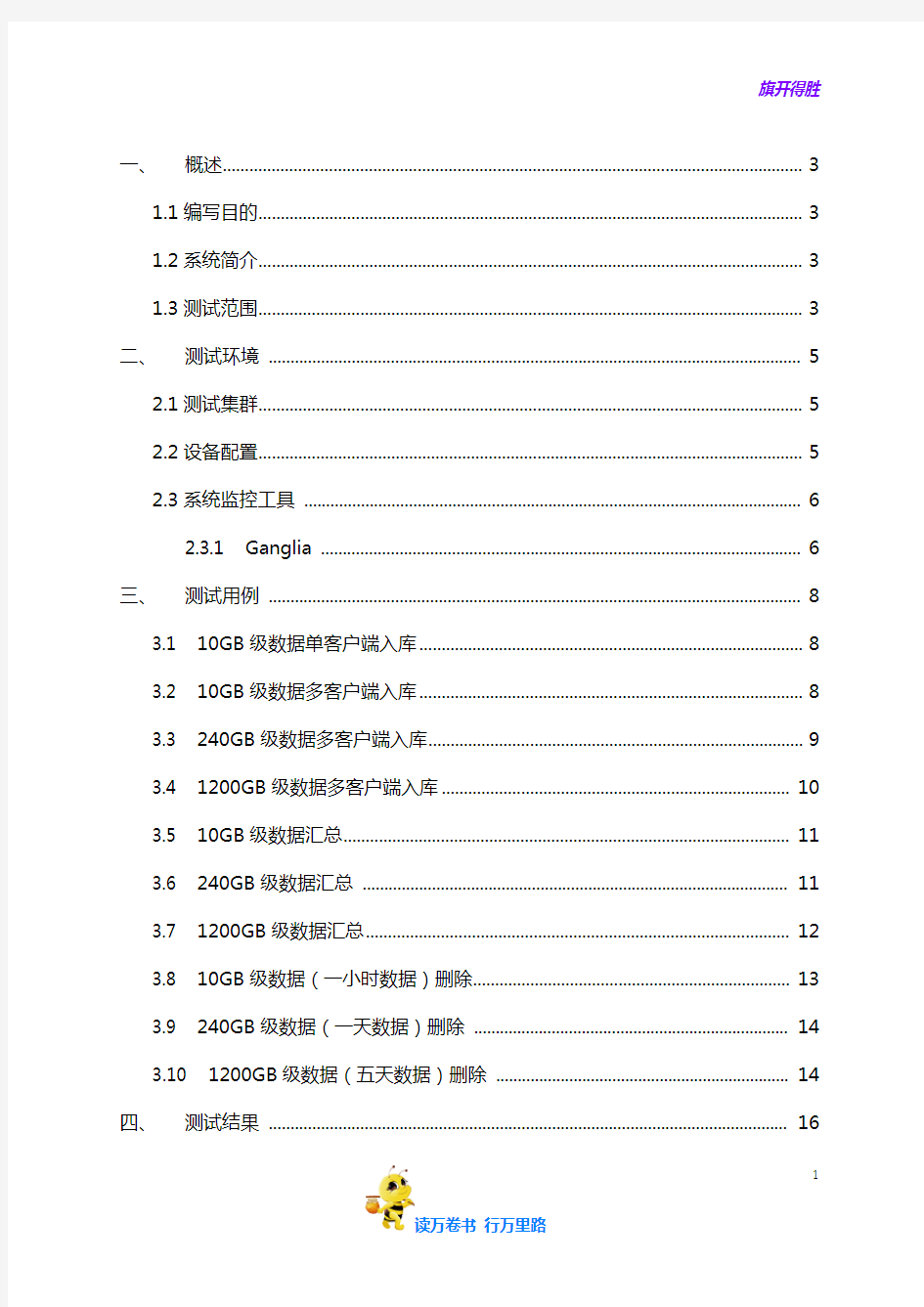 【大数据】埃法迪公司数据立方一体机V1.0测试报告