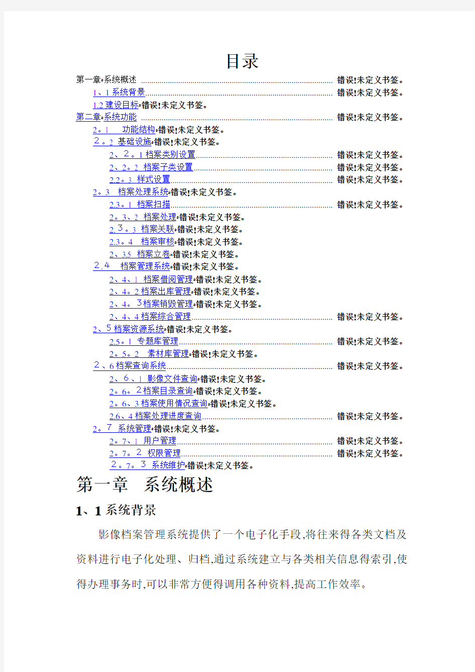 电子档案管理系统平台